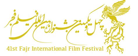 El Festival Internacional de Cine de Fajr 2019: Un escenario para la crítica social iraní y el florecimiento del cine independiente